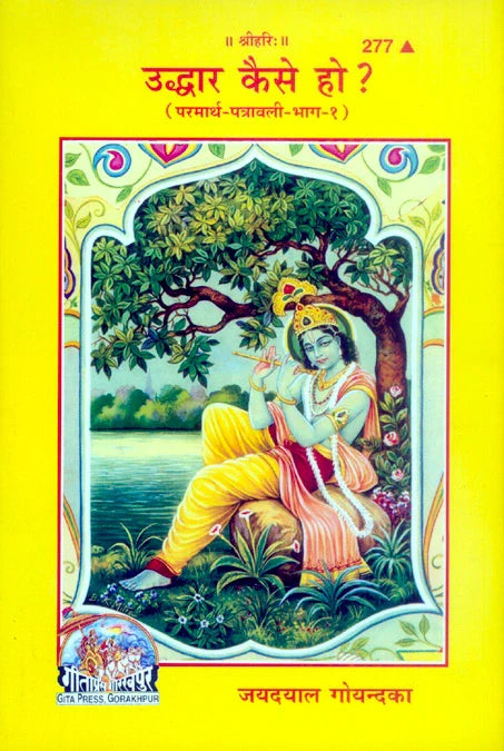 Uddhara Kaise Ho  Grab2Buy Gita Press Grab2Buy