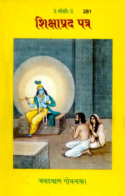 Shikshaprada Patra