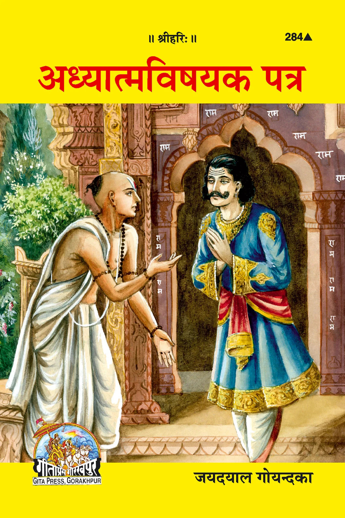 Adhyatma-Vishyak-Patra