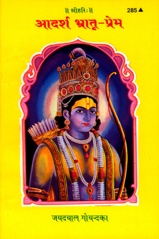 Adarsha Bhratriprema