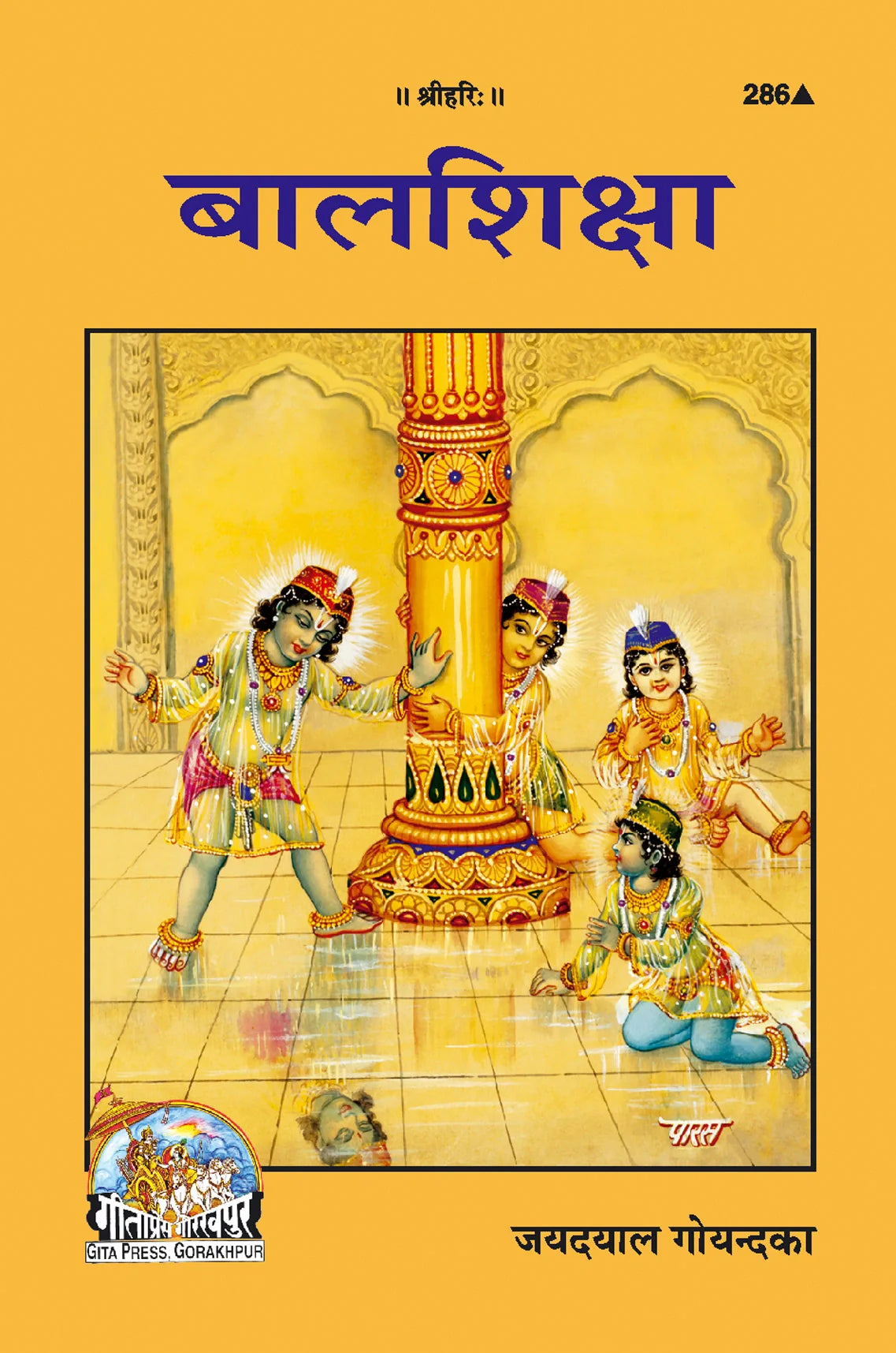 Bala Shiksha (Hindi)