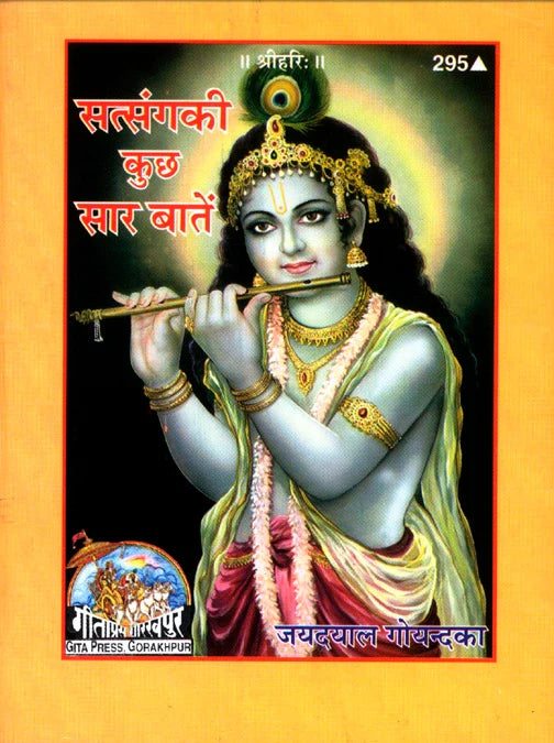 Satsanga Ki Kuch Sara Batein (Hindi)
