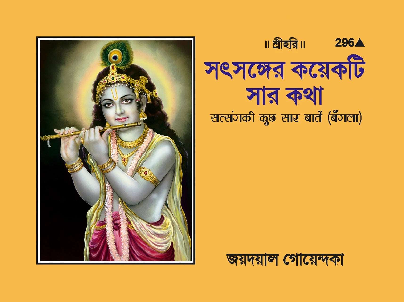 Satsang Ki Sar Baten