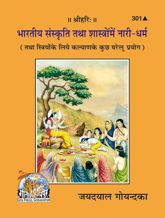 Bhartiya Sanskriti shastron mein nari dharm (Hindi)