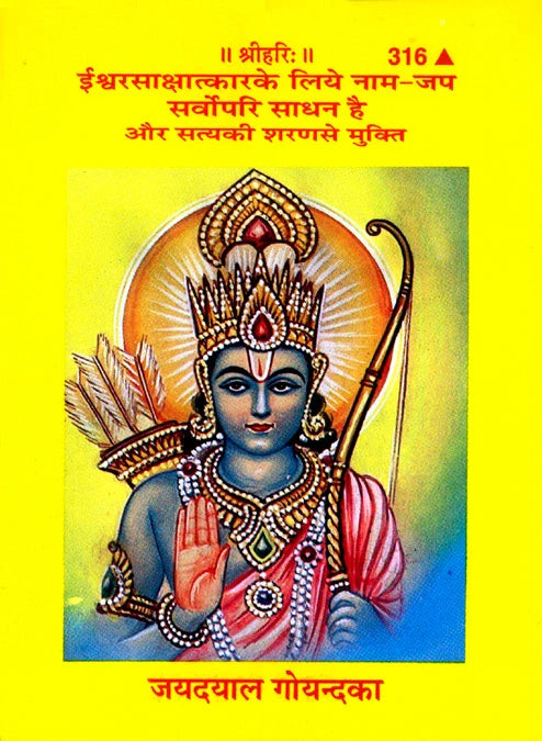 Ishwar-Sakshatkara ke liye Nama-Japa Sarwopari Sadhana hai Aur Satya Ki Sharan se Mukti (Hindi)