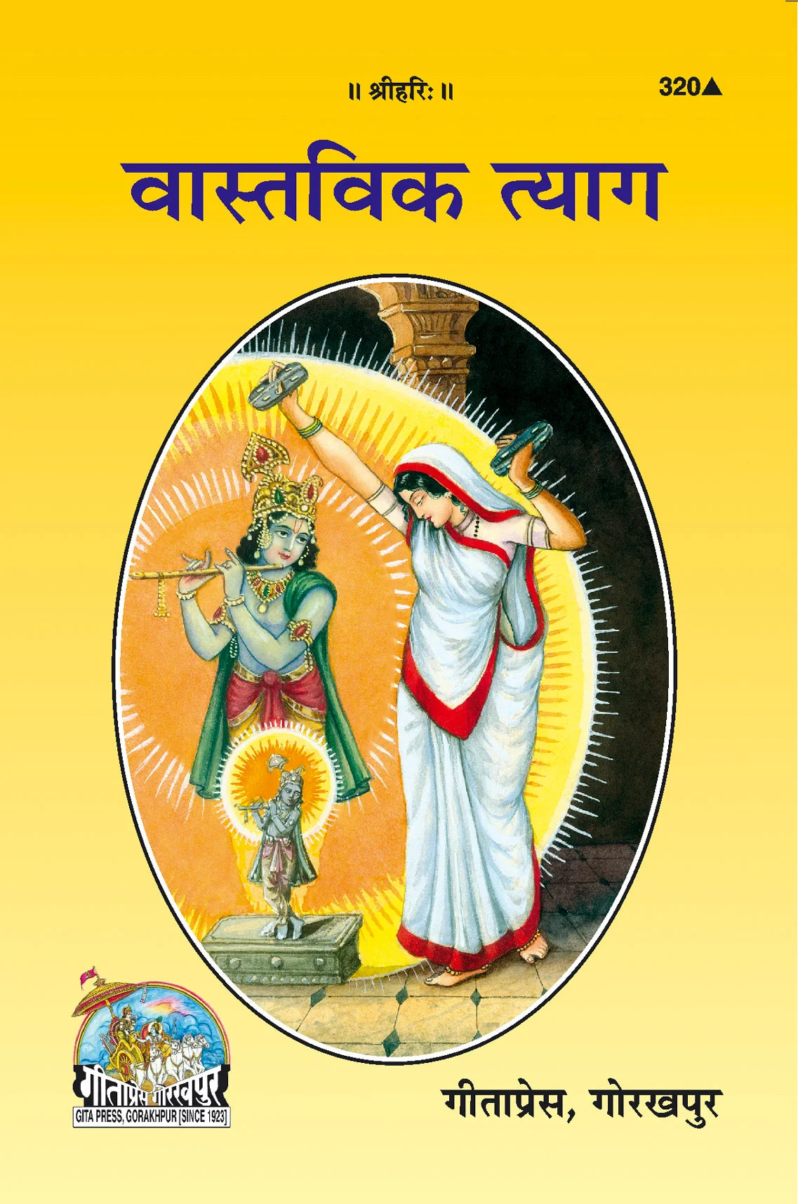 Vastavik Tyaga (Hindi)  Grab2Buy Gita Press Grab2Buy