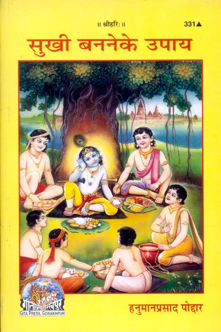 Sukhi Banane Ke Upaya
