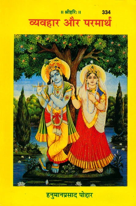 Vyavahar Aur Parmarth (Hindi)  Grab2Buy Gita Press Grab2Buy