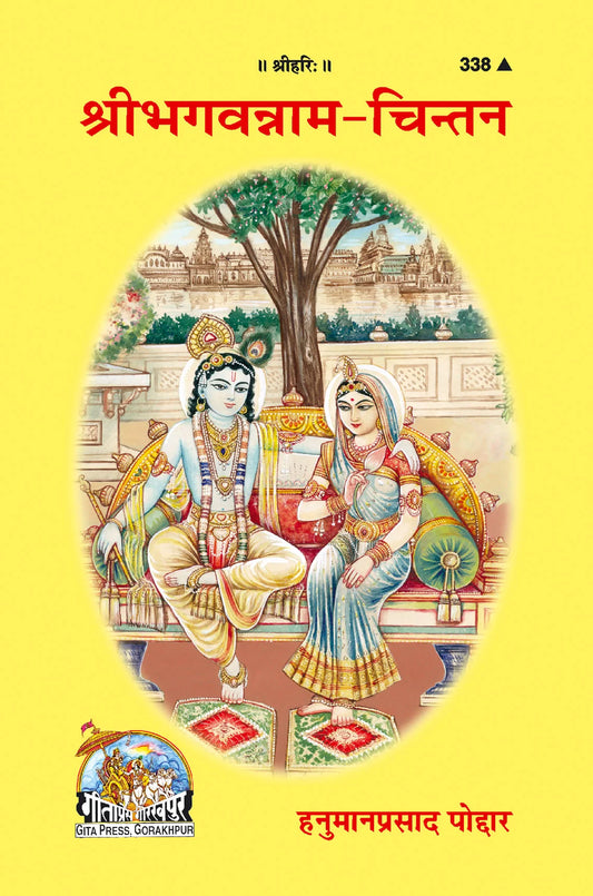 Sribhagvannam Chintan (Hindi)