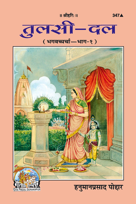 Tulasidala  Grab2Buy Gita Press Grab2Buy