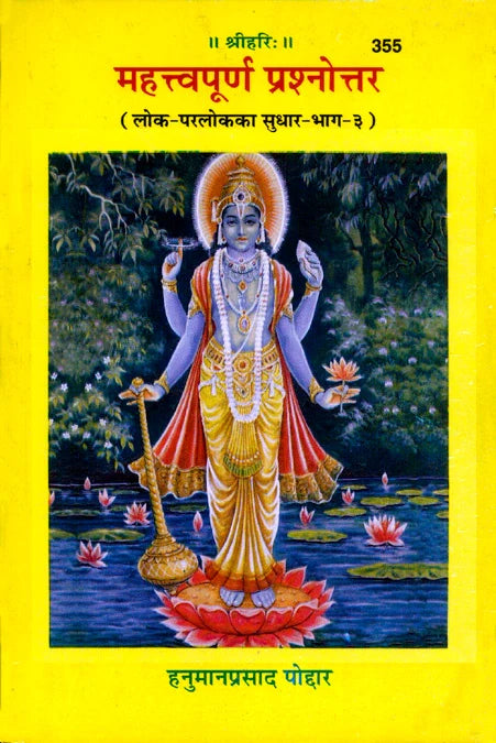 Mahatwapurna Prashnottar (Hindi)