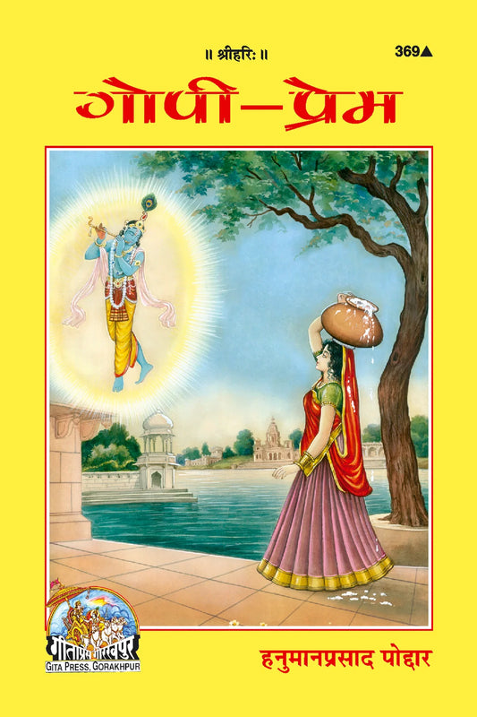 Gopi-Prem (Hindi)