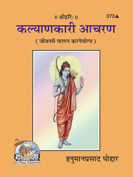 Kalyankari Acharana (Hindi)