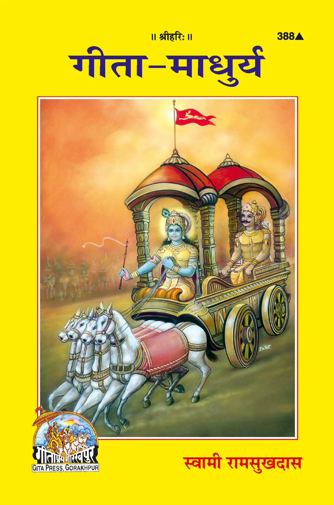 Shrimad Bhagavad Gita Madhurya (Hindi)