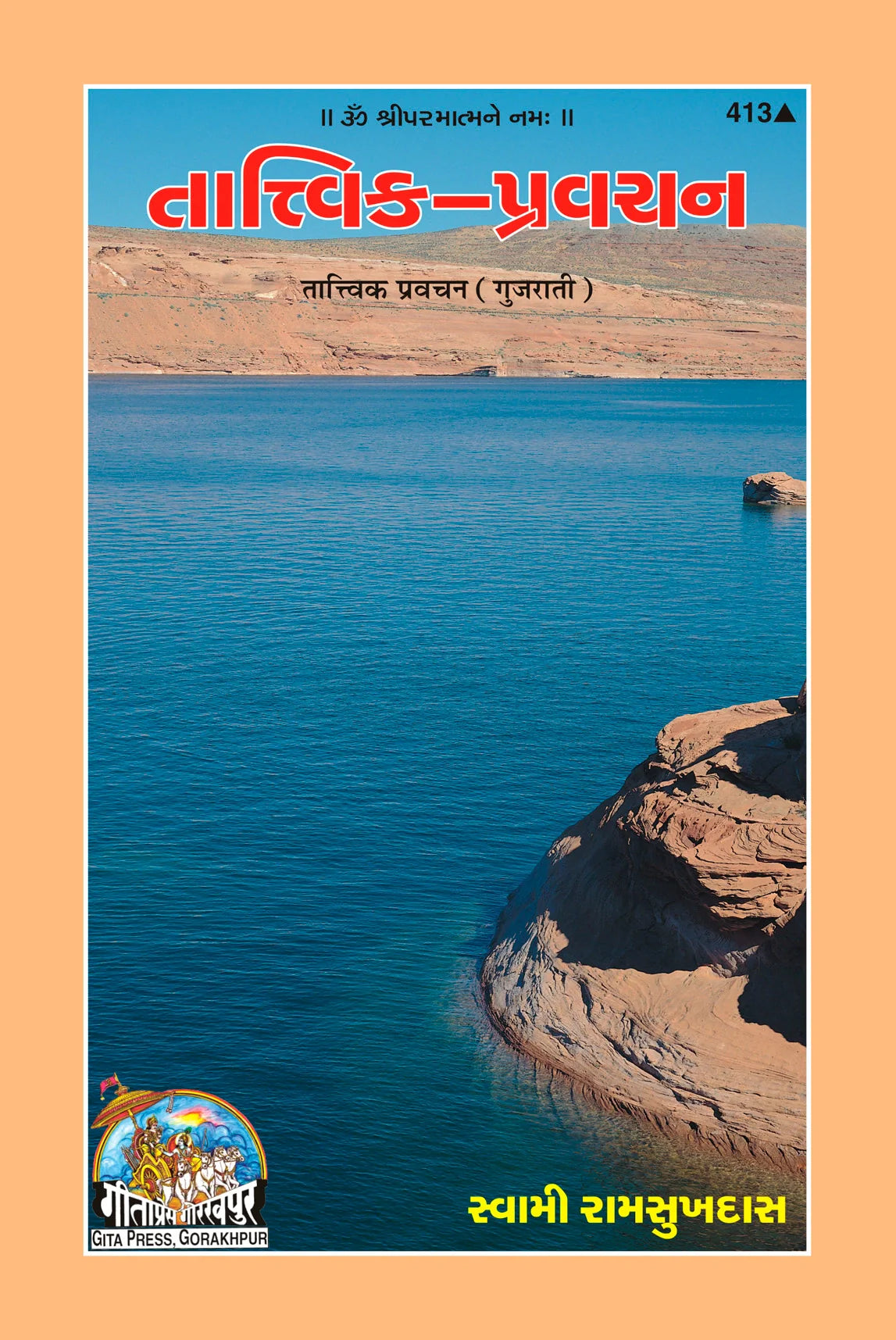 Tatvik Pravachana (Gujarati)