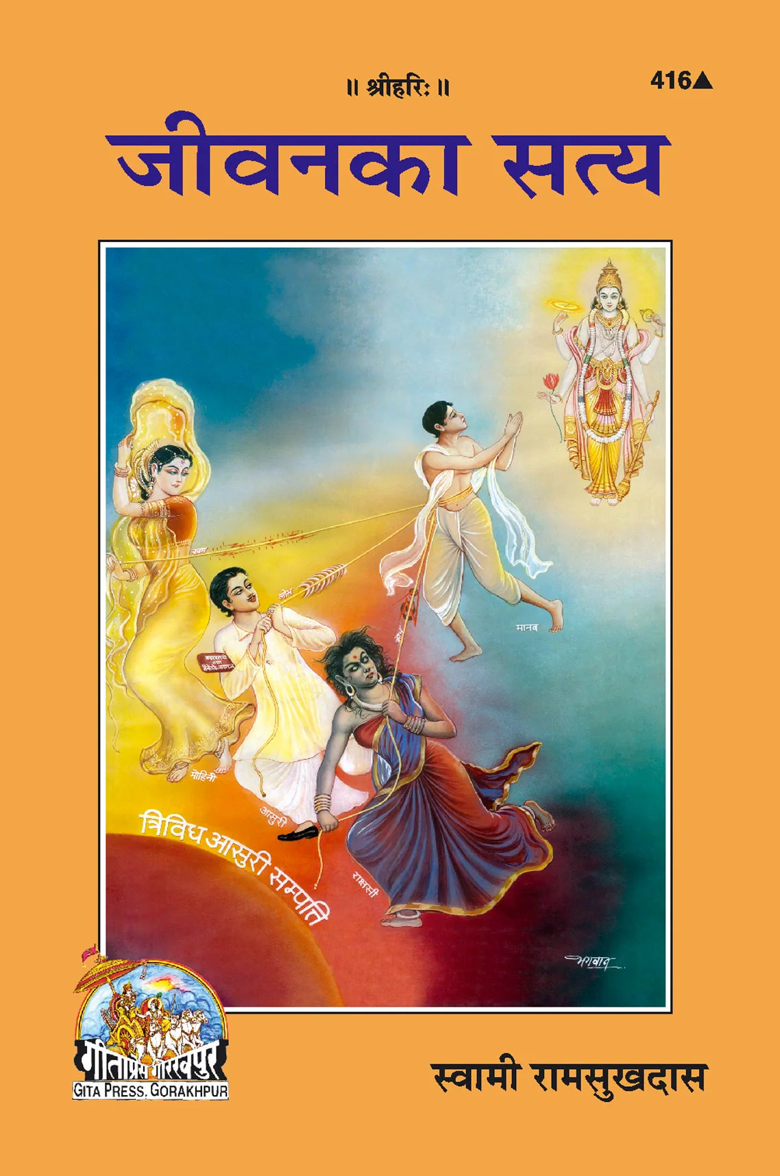 Jeevan Ka Satya