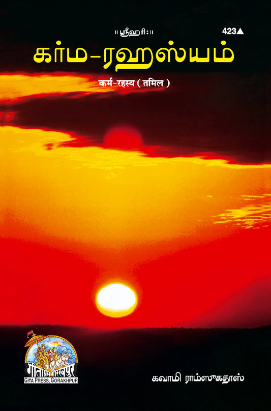 Karma Rahasya (Tamil)