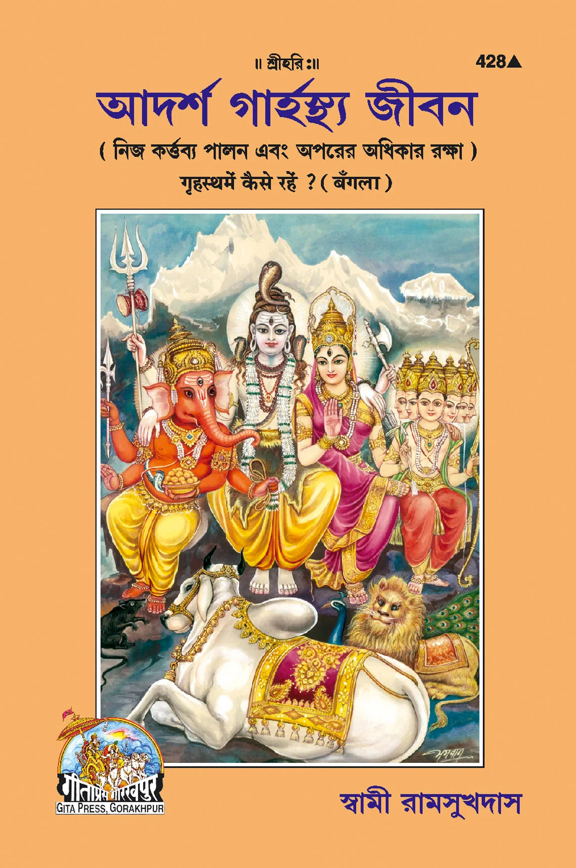Grihastha Mein Kaise Rahen (Bangla)