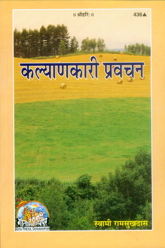Kalyankari Pravachana (Hindi)