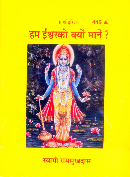 Hum Ishwar Ko Kyun Manen? (Hindi)
