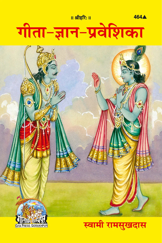 Shrimad Bhagavad Gita-Gyan-Praveshika
