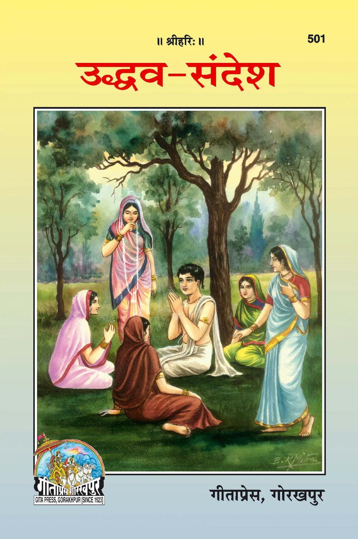 Udhava Sandesh  Grab2Buy Gita Press Grab2Buy