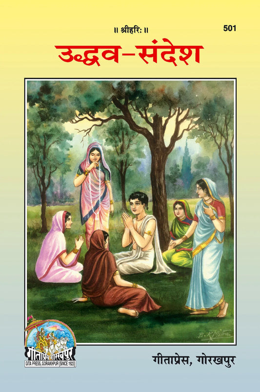 Udhava Sandesh  Grab2Buy Gita Press Grab2Buy