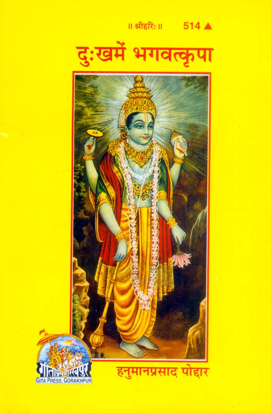 Dukh Mein Bhagavatkripa (Hindi)