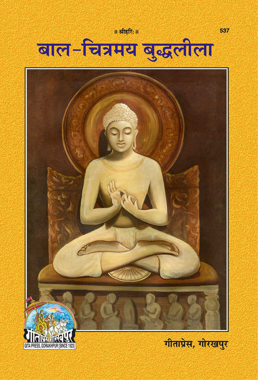 Bal Chitramaya Buddhaleela