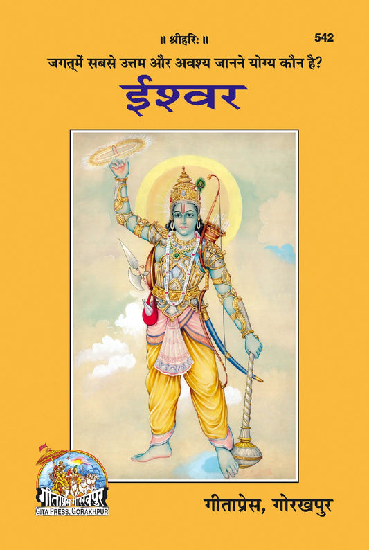 Ieshwar (Hindi)