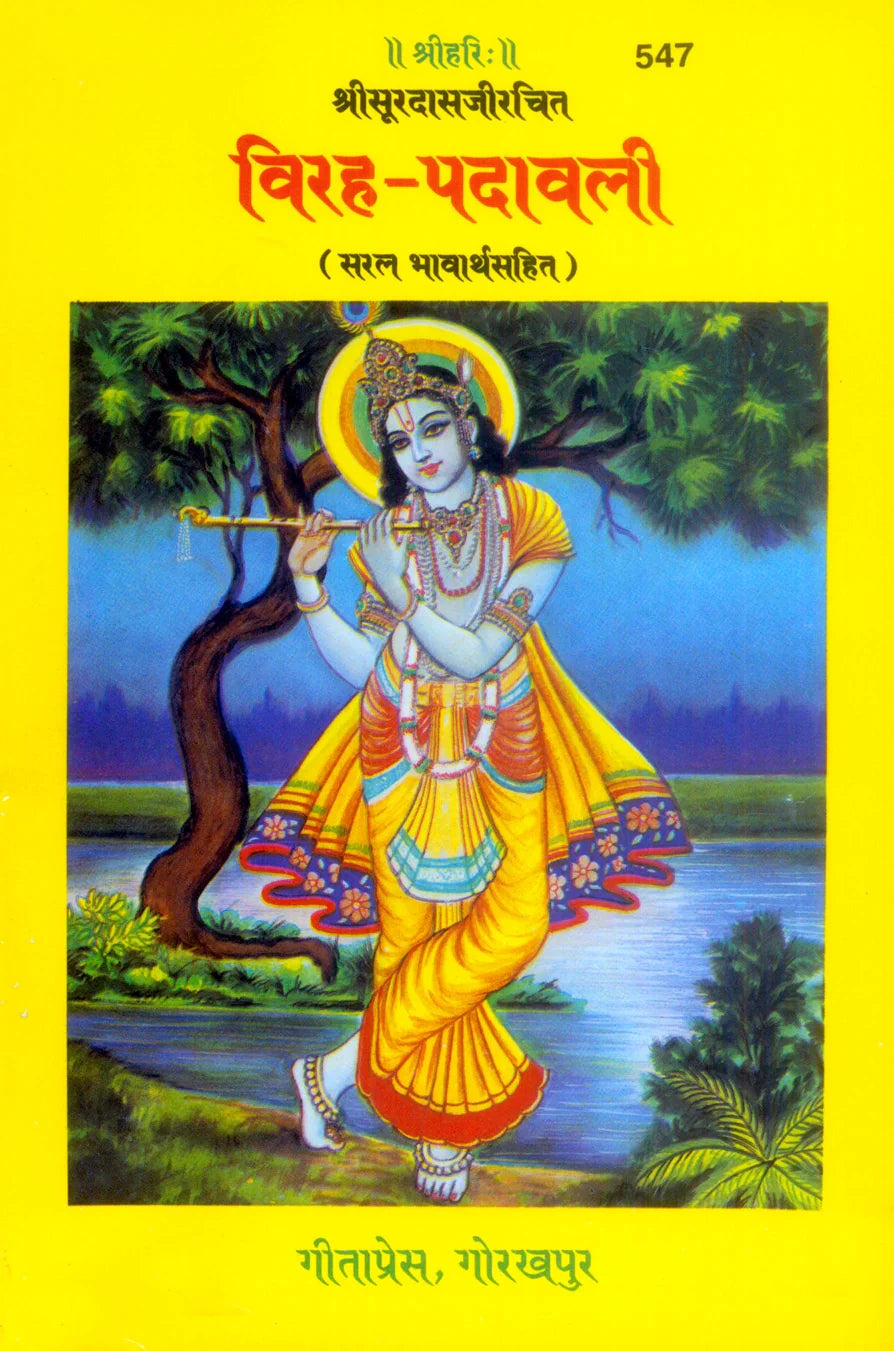 Viraha-Padavali  Grab2Buy Gita Press Grab2Buy