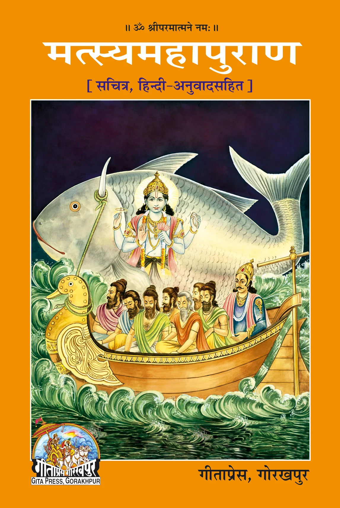 Matasyamahapuran (Hindi)