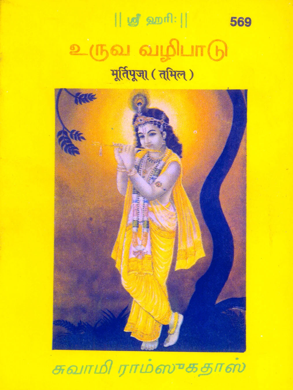 Murtipooja