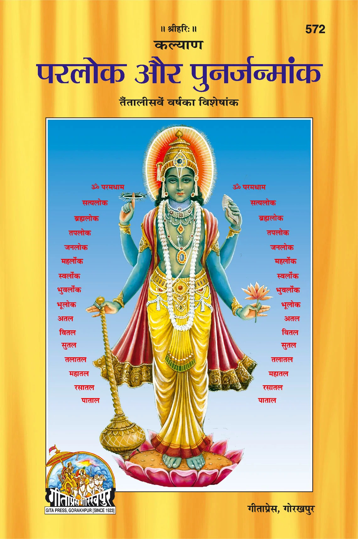 Parlok Aur Punjanmank (Hindi)