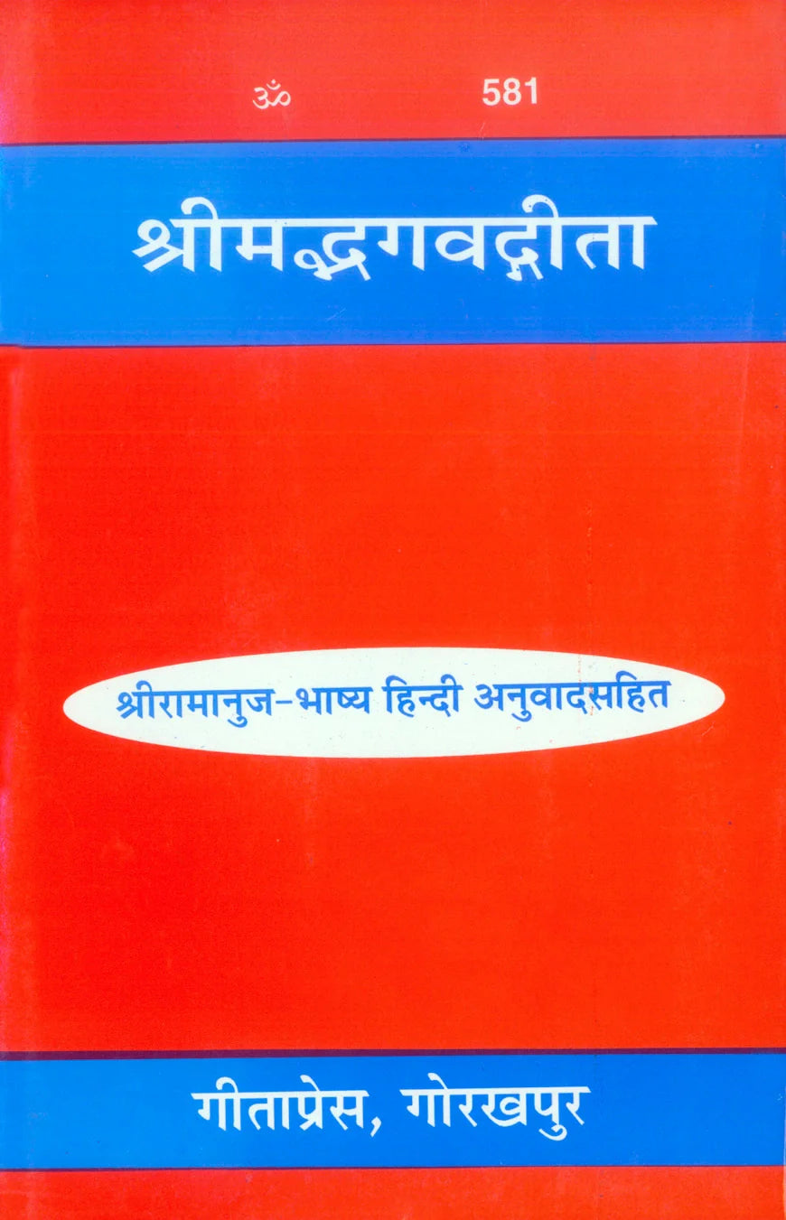 Shrimad Bhagavad Gita - With Shri Ramanuja Bhashya (Hindi Translation)