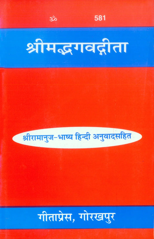 Shrimad Bhagavad Gita - With Shri Ramanuja Bhashya (Hindi Translation)