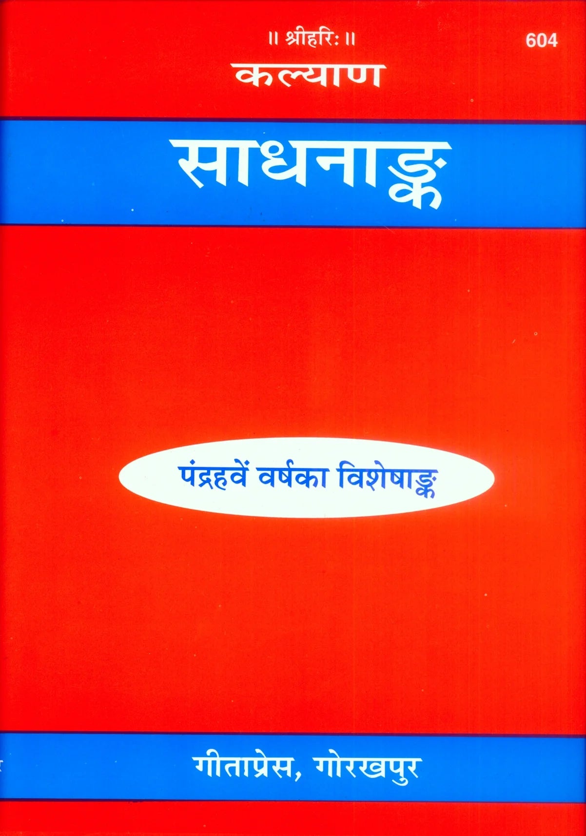 Kalyan-Sadhana Ank (Special 15th Year Edition)