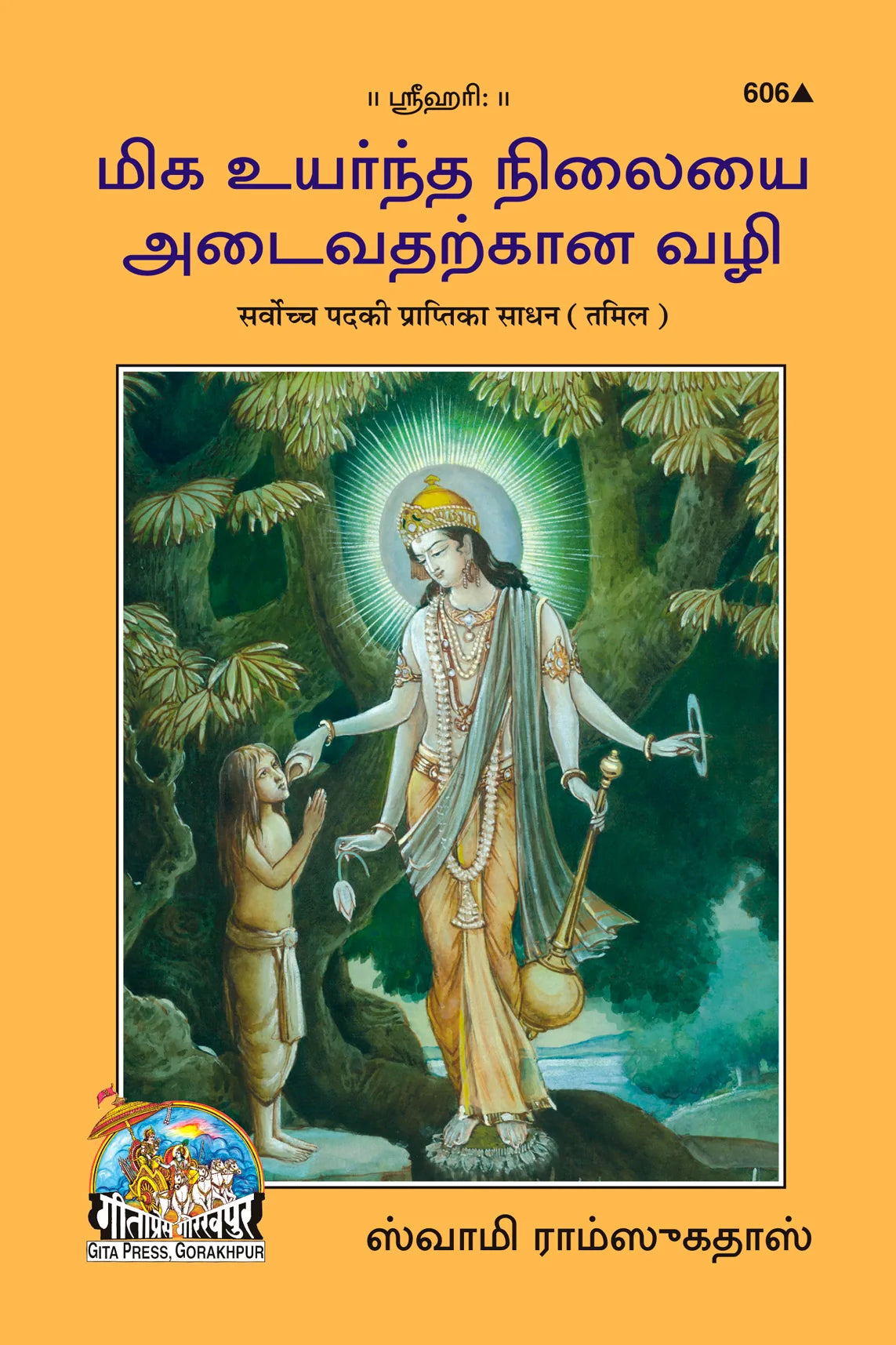 Sarvochcha Pad Ki Prapti Ke Sadhan (Tamil)