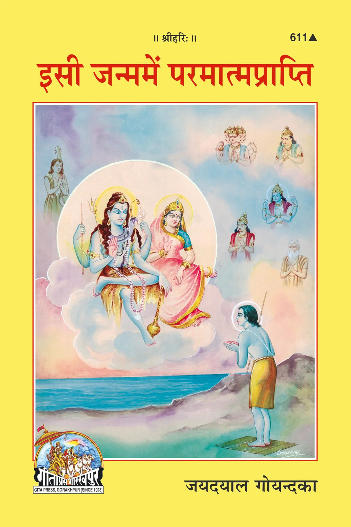 Isi Janma Mein Paramatmaprapti
