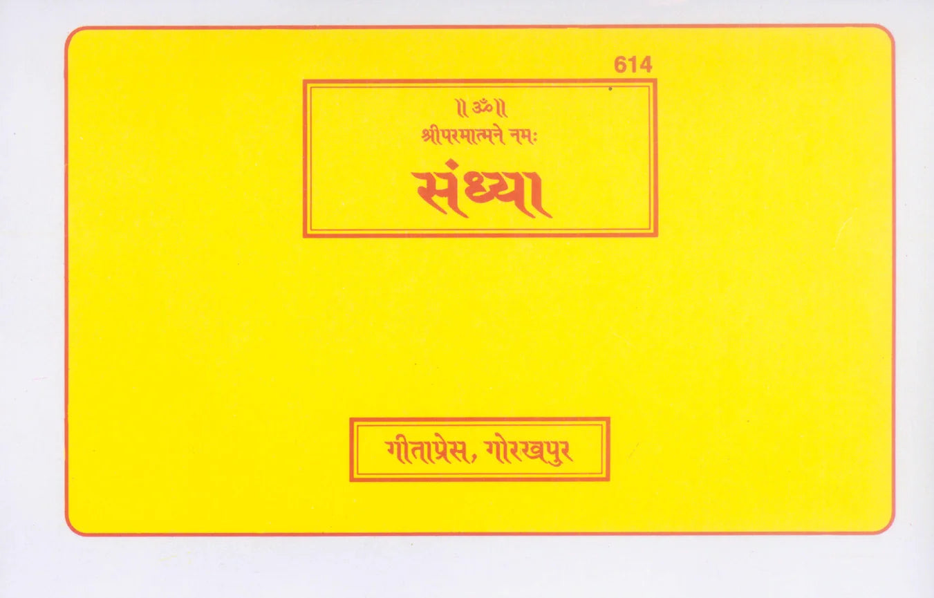 Sandhya (Hindi)