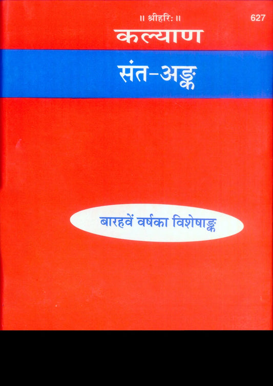 Kalyan-Sant Ank (Special 12th Year Edition)