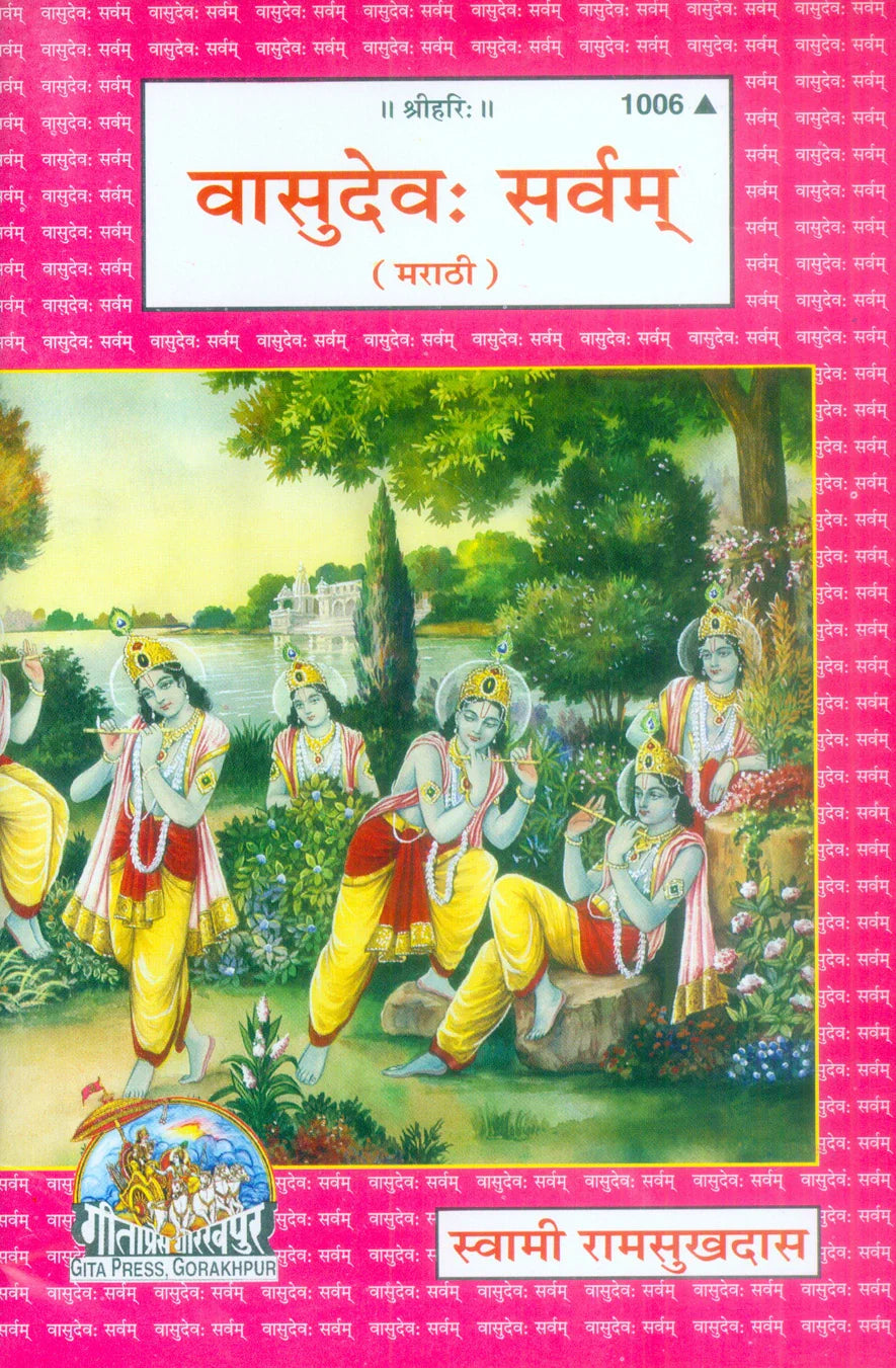 Vasudeo Sarvam (Marathi)  Grab2Buy Gita Press Grab2Buy