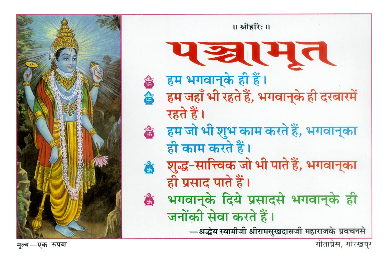 Panchamrit (Hindi)