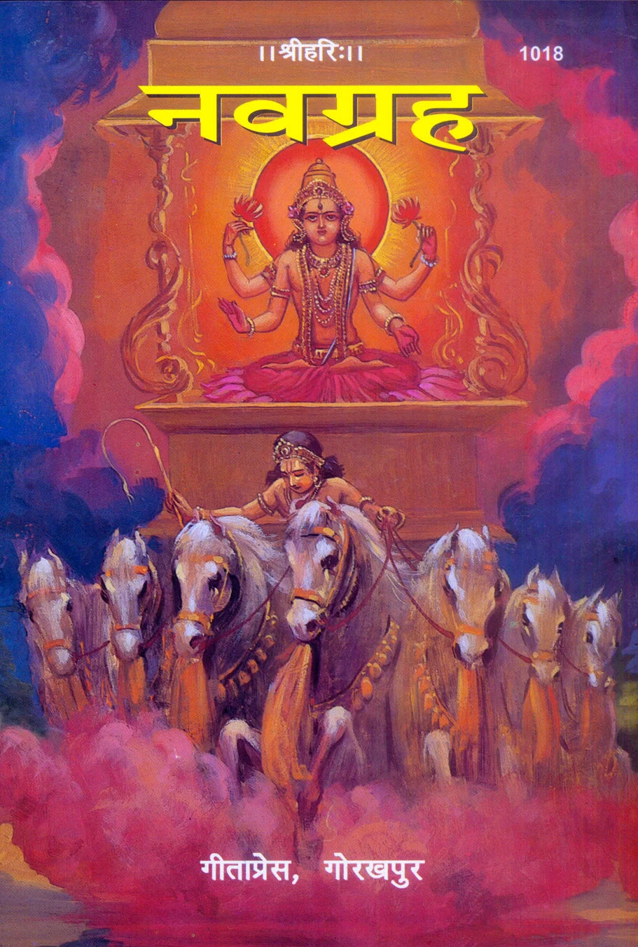Navagraha (Hindi)