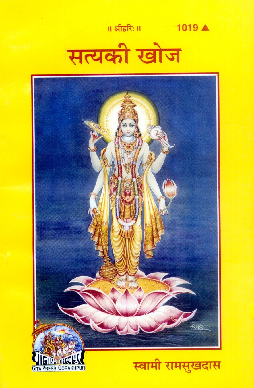 Satya Ki Khoj (Hindi)
