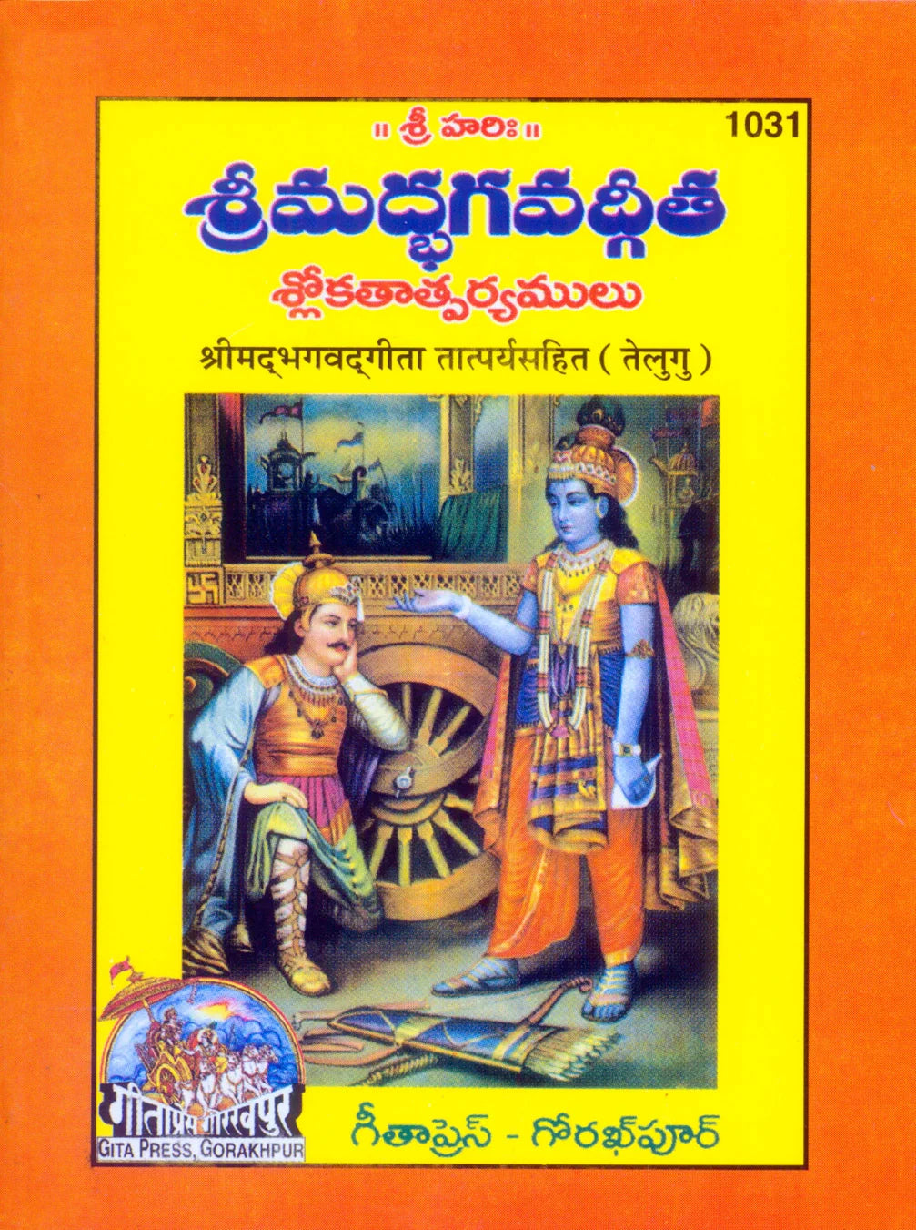 Shrimad Bhagavad Gita-Chhoti Pocket Size with Brief arth