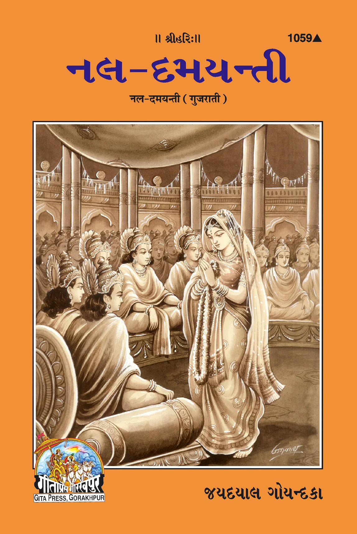 Nal Damyanti (Gujarati)