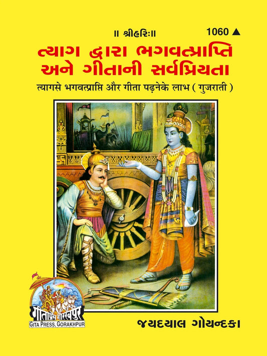 Tyag se Bhagwat Prapti aur Gita Padhne ke labh  Grab2Buy Gita Press Grab2Buy