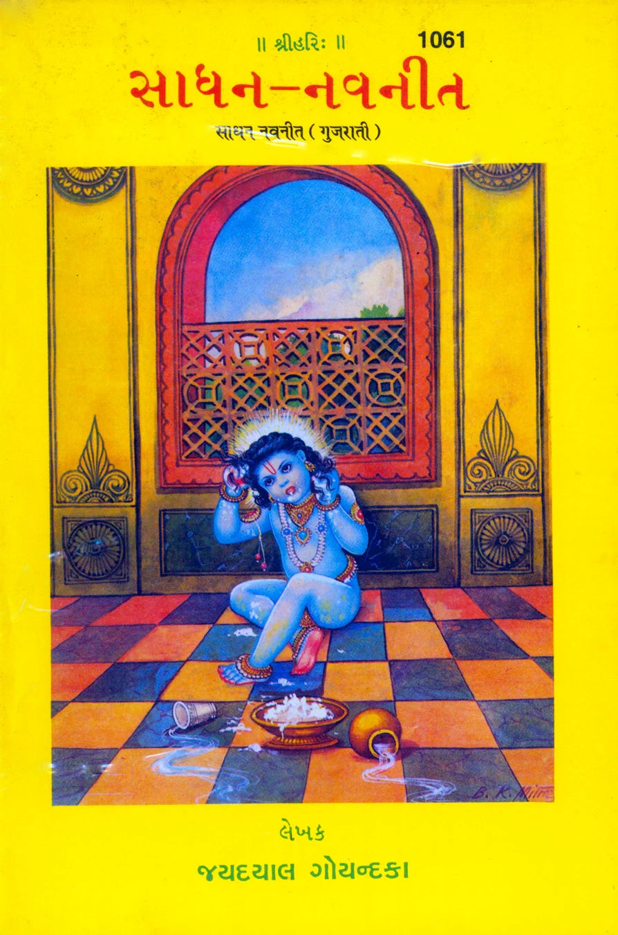 Sadhana Navneet (Gujarati)