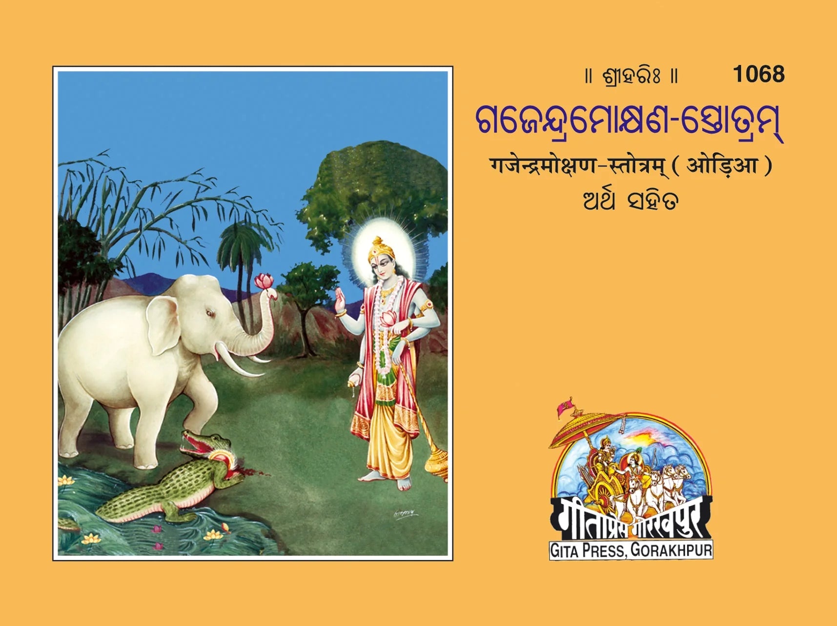 Gajendramoksha